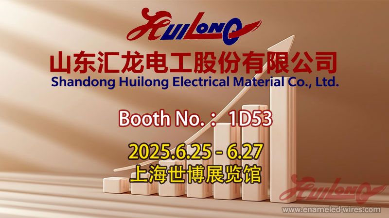 Shandong Huilong Electrical participará en la Exposición Internacional de 2025 de Enrollos